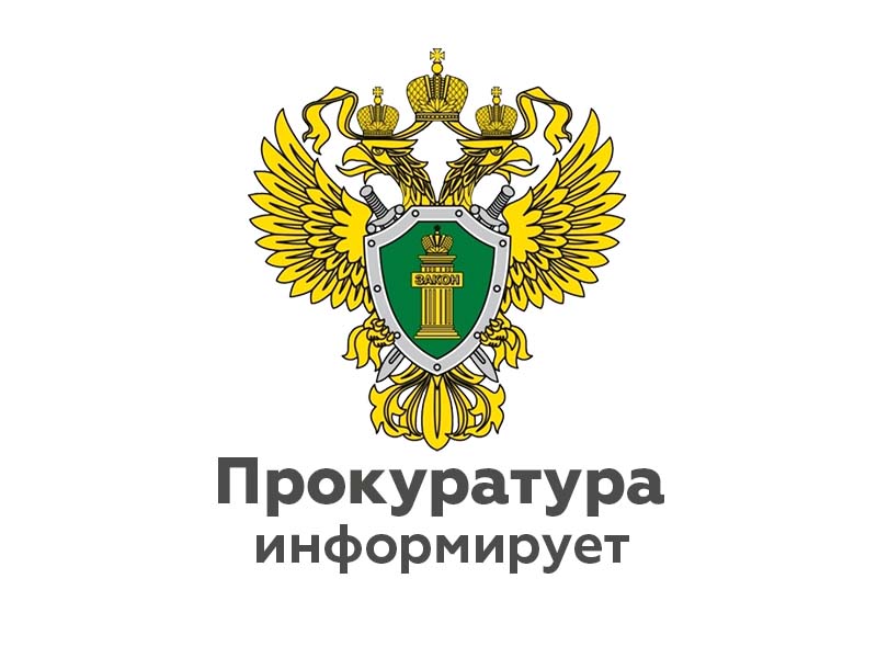 Северо-Каспийская межрайонная природоохранная прокуратура разъясняет изменения, внесенные в законодательство об отходах и лицензировании отдельных видов деятельности.