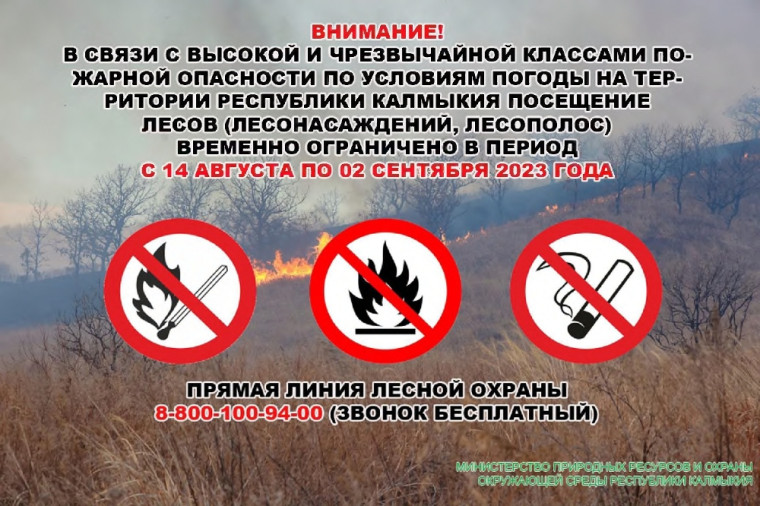Внимание! В связи с высокой и чрезвычайной классами пожарной опасности. Внимание! В связи с высокой и чрезвычайной классами пожарной опасности.