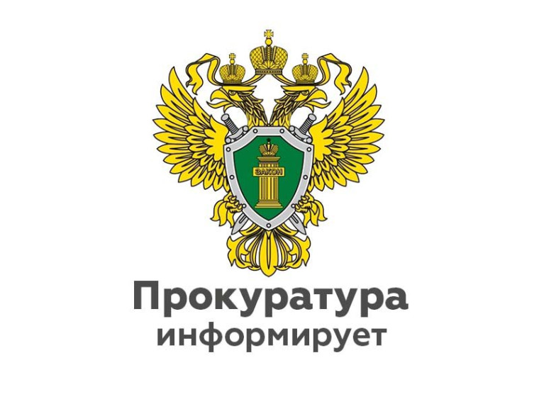 Прокуратура Приютненского района Республики Калмыкия разъясняет. Прокуратура Приютненского района Республики Калмыкия разъясняет.